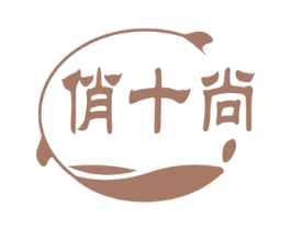 俏十尚 商标图样