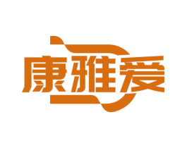 康雅爱 商标图样