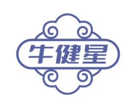 牛健星 商标图样