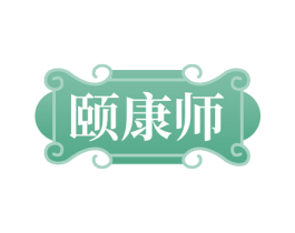 颐康师 商标图样