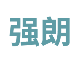 强朗 商标图样