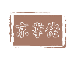 京掌佬 商标图样