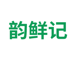 韵鲜记 商标图样
