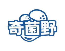 奇菌野 商标图样