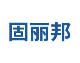 固丽邦 商标图样