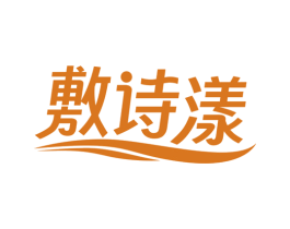 敷诗漾 商标图样