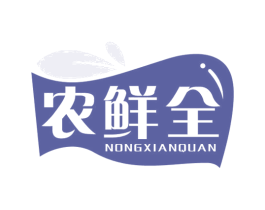 农鲜全 商标图样
