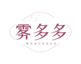 雾多多 商标图样