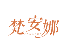 梵安娜 商标图样