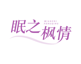 眠之枫情 商标图样
