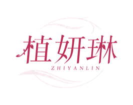 植妍琳 商标图样