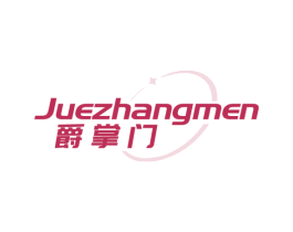 爵掌门 商标图样