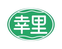幸里 商标图样