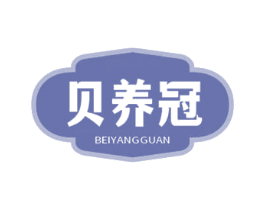 贝养冠 商标图样
