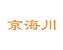 京海川 商标图样