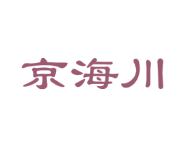 京海川 商标图样