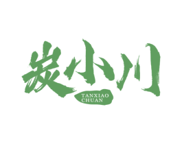 炭小川 商标图样