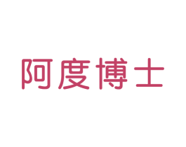 阿度博士 商标图样