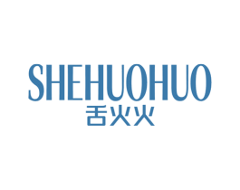 舌火火 商标图样
