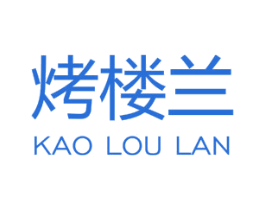 烤楼兰 商标图样