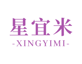 星宜米 商标图样