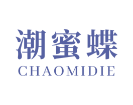潮蜜蝶 商标图样