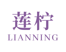 莲柠 商标图样