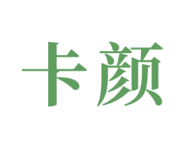 卡颜 商标图样
