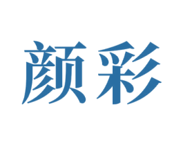 颜彩 商标图样