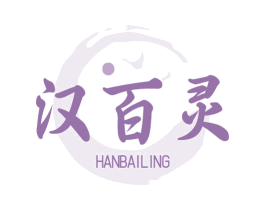 汉百灵 商标图样
