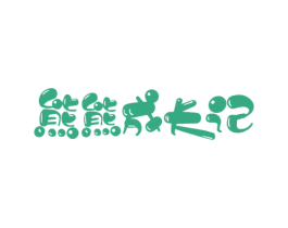 熊熊成长记 商标图样