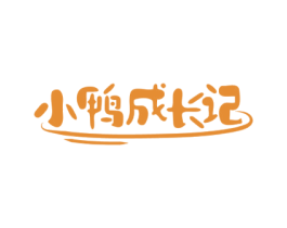 小鸭成长记 商标图样