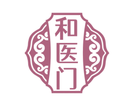 和医门 商标图样