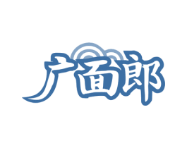广面郎 商标图样