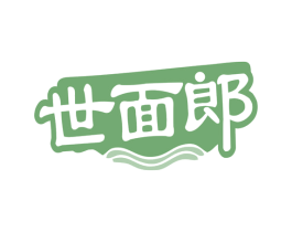 世面郎 商标图样