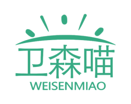 卫森喵 商标图样
