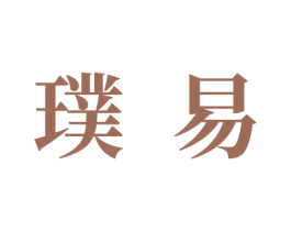 璞易 商标图样