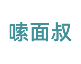 嗦面叔 商标图样