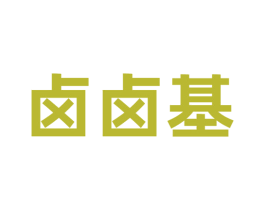 卤卤基 商标图样