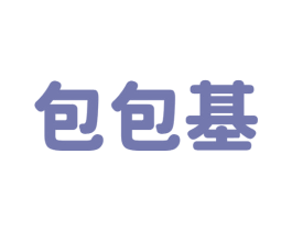 包包基 商标图样