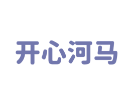 开心河马 商标图样