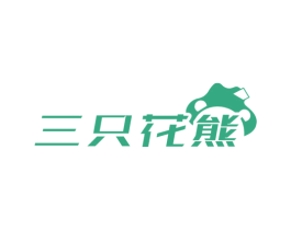三只花熊 商标图样