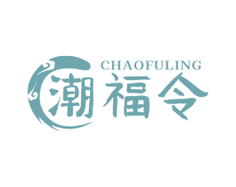 潮福令 商标图样