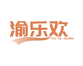 渝乐欢 商标图样