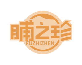 脯之珍 商标图样