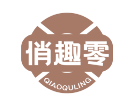 俏趣零 商标图样