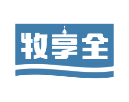 牧享全 商标图样