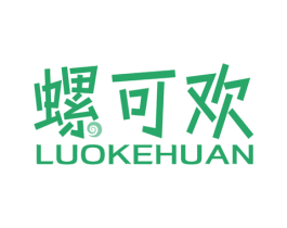 螺可欢 商标图样