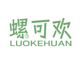 螺可欢 商标图样