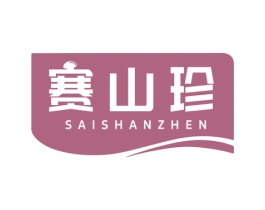 赛山珍 商标图样